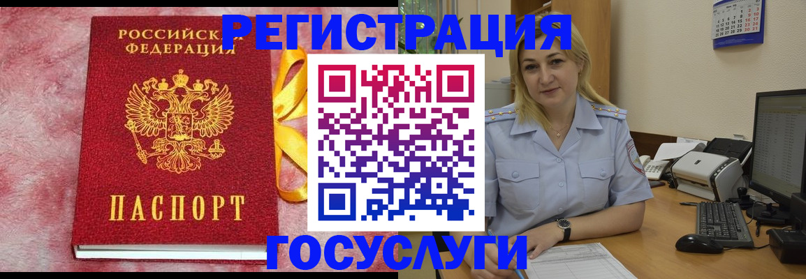 временная регистрация в Ревде